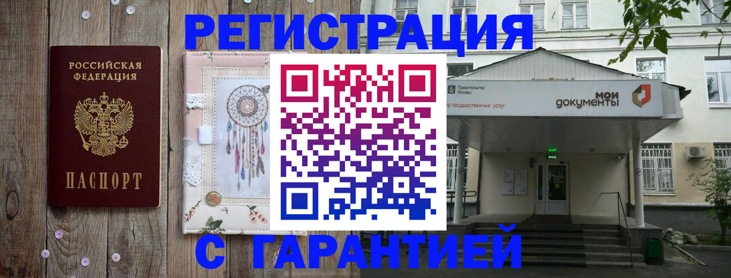 прописка штамп в Воронежской области