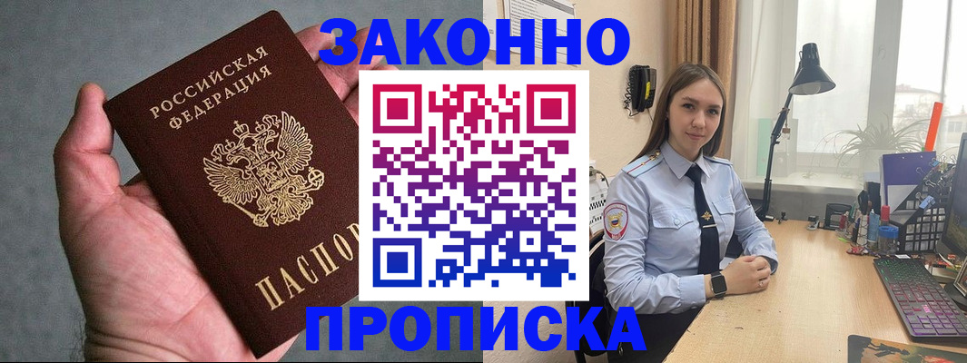 прописка гарантия в Воронежской области